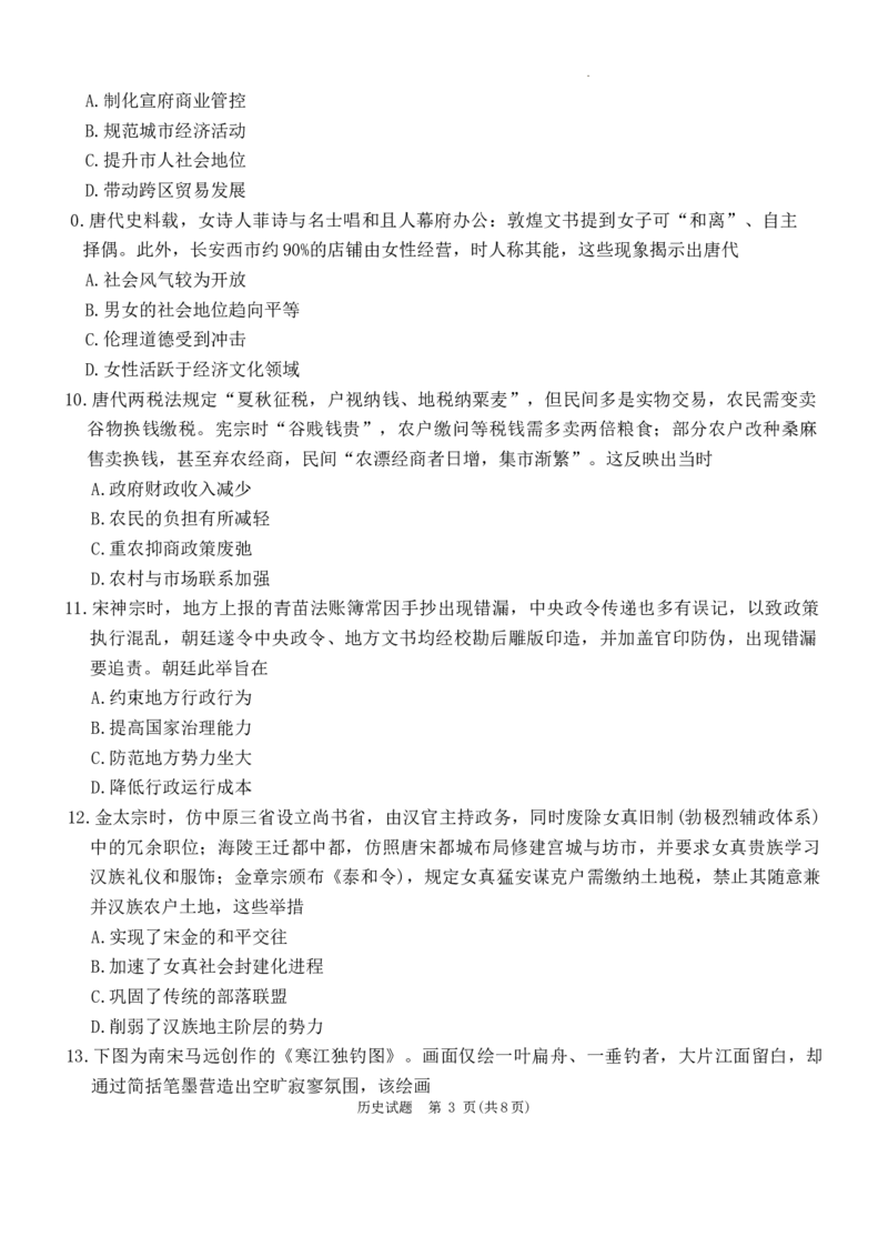 河南省青桐鸣大联考2025-2026学年高三上学期10月联考历史试卷（含答案）_2025年10月_251019河南省青桐鸣大联考2025-2026学年高三上学期10月联考
