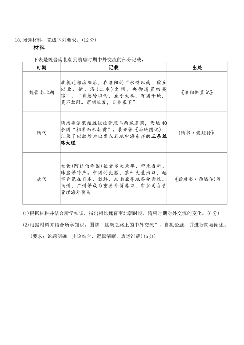 河南省青桐鸣大联考2025-2026学年高三上学期10月联考历史试卷（含答案）_2025年10月_251019河南省青桐鸣大联考2025-2026学年高三上学期10月联考