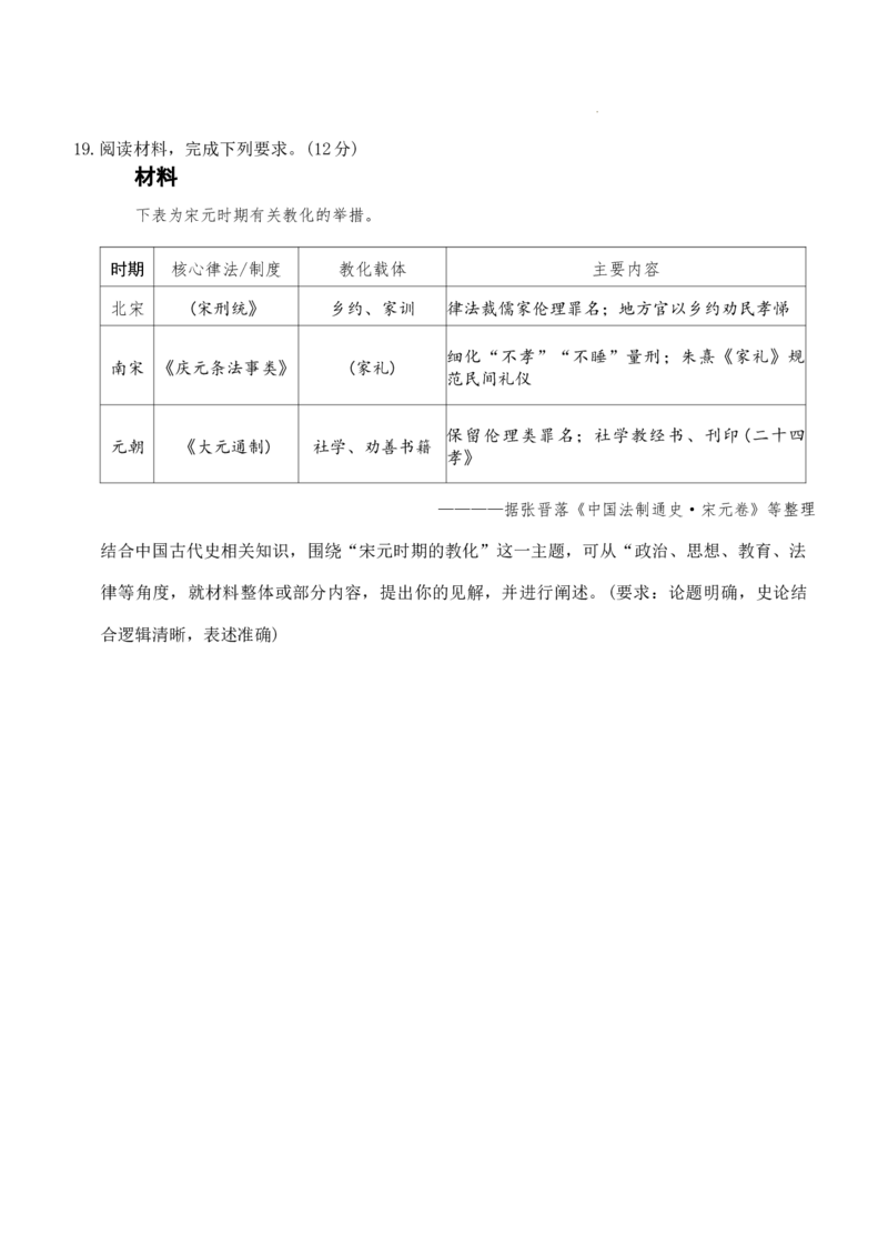 河南省青桐鸣大联考2025-2026学年高三上学期10月联考历史试卷（含答案）_2025年10月_251019河南省青桐鸣大联考2025-2026学年高三上学期10月联考