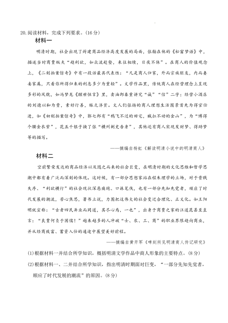河南省青桐鸣大联考2025-2026学年高三上学期10月联考历史试卷（含答案）_2025年10月_251019河南省青桐鸣大联考2025-2026学年高三上学期10月联考