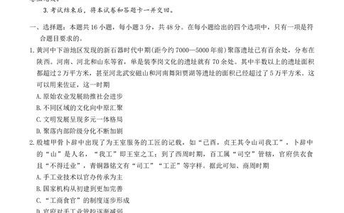 河南省青桐鸣大联考2025-2026学年高三上学期10月联考历史试卷（含答案）_2025年10月_251019河南省青桐鸣大联考2025-2026学年高三上学期10月联考