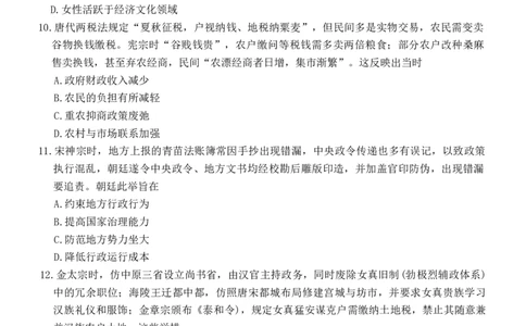 河南省青桐鸣大联考2025-2026学年高三上学期10月联考历史试卷（含答案）_2025年10月_251019河南省青桐鸣大联考2025-2026学年高三上学期10月联考