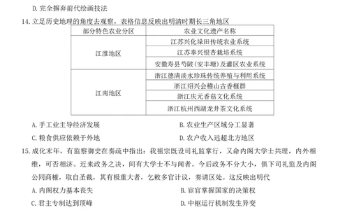 河南省青桐鸣大联考2025-2026学年高三上学期10月联考历史试卷（含答案）_2025年10月_251019河南省青桐鸣大联考2025-2026学年高三上学期10月联考