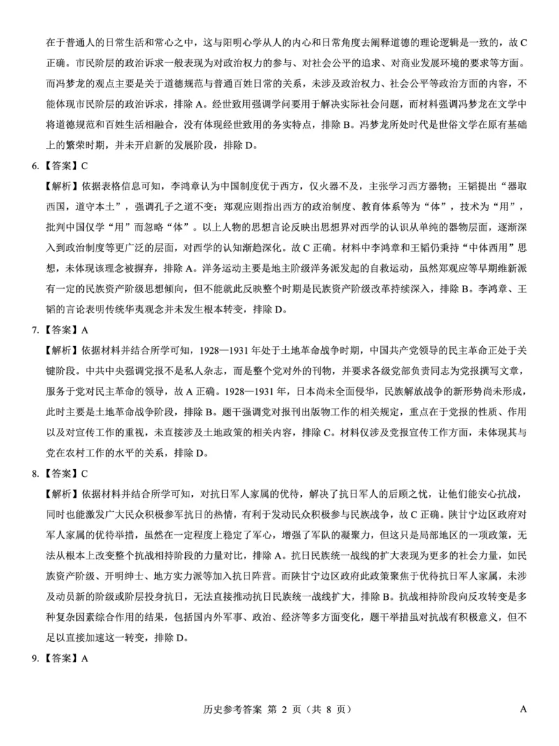 名校教研联盟2026届高考仿真模拟卷（样卷）历史答案_2025年10月_251029名校教研联盟2026届高考仿真模拟卷（样卷）（全科）