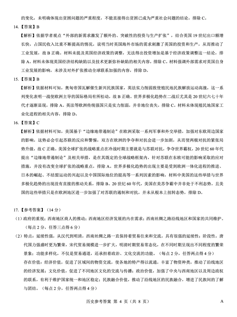 名校教研联盟2026届高考仿真模拟卷（样卷）历史答案_2025年10月_251029名校教研联盟2026届高考仿真模拟卷（样卷）（全科）