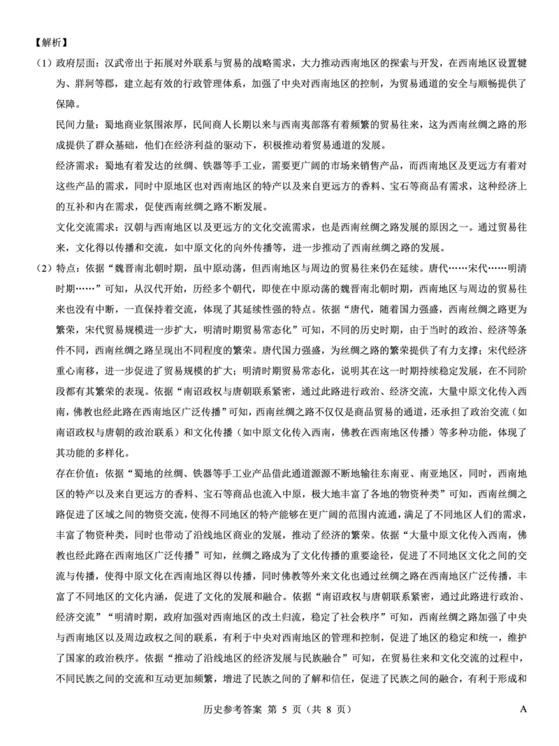 名校教研联盟2026届高考仿真模拟卷（样卷）历史答案_2025年10月_251029名校教研联盟2026届高考仿真模拟卷（样卷）（全科）