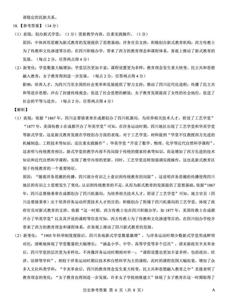 名校教研联盟2026届高考仿真模拟卷（样卷）历史答案_2025年10月_251029名校教研联盟2026届高考仿真模拟卷（样卷）（全科）