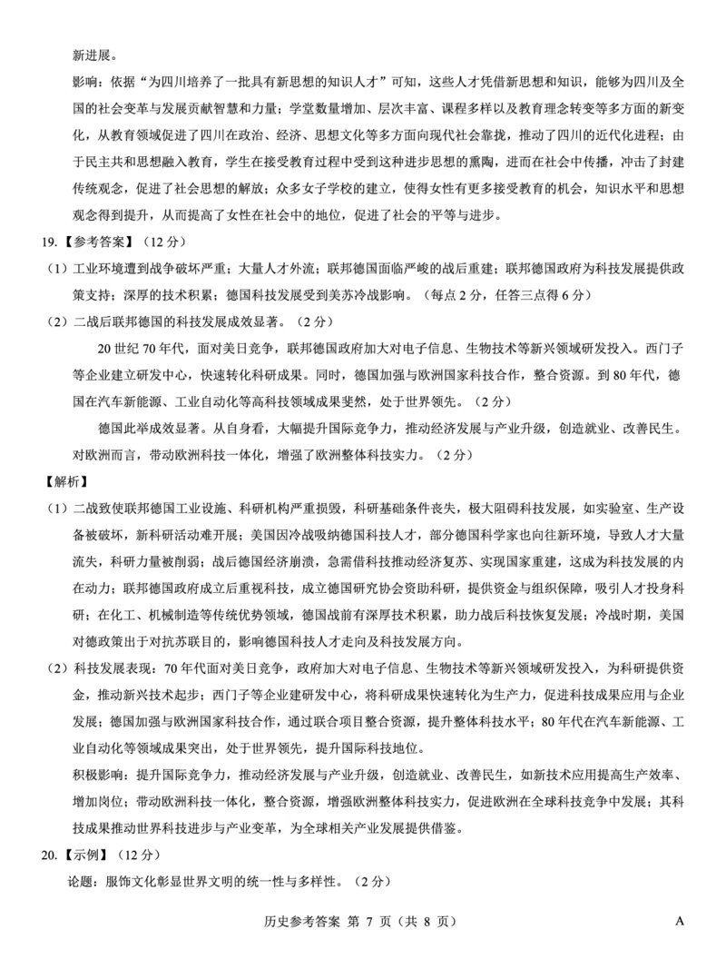 名校教研联盟2026届高考仿真模拟卷（样卷）历史答案_2025年10月_251029名校教研联盟2026届高考仿真模拟卷（样卷）（全科）