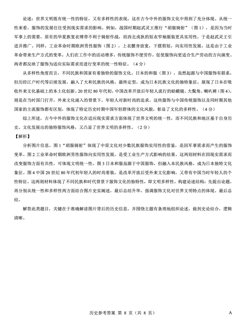 名校教研联盟2026届高考仿真模拟卷（样卷）历史答案_2025年10月_251029名校教研联盟2026届高考仿真模拟卷（样卷）（全科）