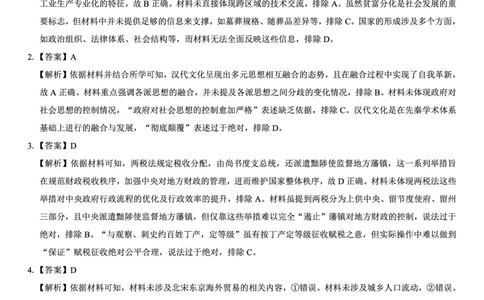 名校教研联盟2026届高考仿真模拟卷（样卷）历史答案_2025年10月_251029名校教研联盟2026届高考仿真模拟卷（样卷）（全科）