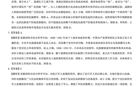 名校教研联盟2026届高考仿真模拟卷（样卷）历史答案_2025年10月_251029名校教研联盟2026届高考仿真模拟卷（样卷）（全科）
