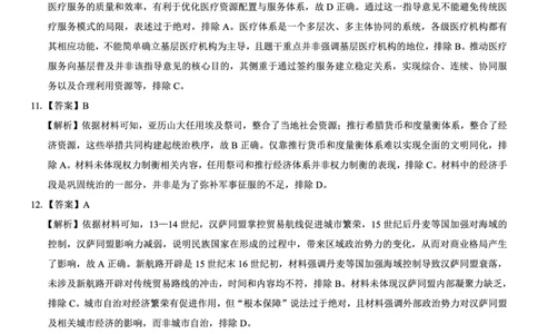 名校教研联盟2026届高考仿真模拟卷（样卷）历史答案_2025年10月_251029名校教研联盟2026届高考仿真模拟卷（样卷）（全科）