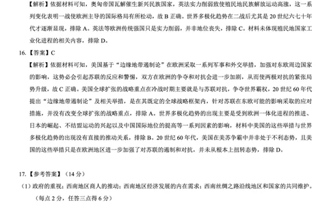 名校教研联盟2026届高考仿真模拟卷（样卷）历史答案_2025年10月_251029名校教研联盟2026届高考仿真模拟卷（样卷）（全科）