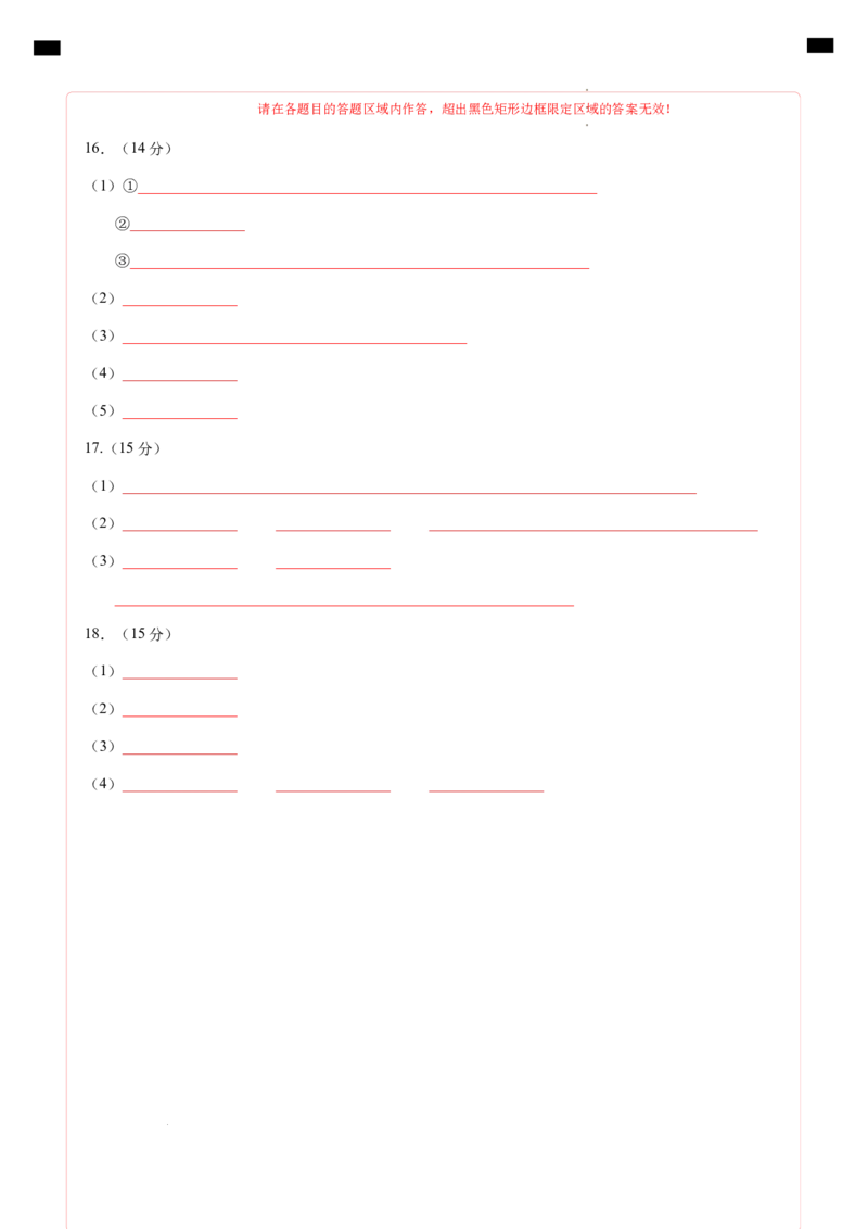 高二化学期中模拟卷（答题卡）A4版(1)_1多考区联考_1014高二期中模拟卷（新高考通用）黄金卷：2024-2025学年高二上学期期中模拟考试_751