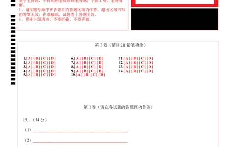 高二化学期中模拟卷（答题卡）A4版(1)_1多考区联考_1014高二期中模拟卷（新高考通用）黄金卷：2024-2025学年高二上学期期中模拟考试_751