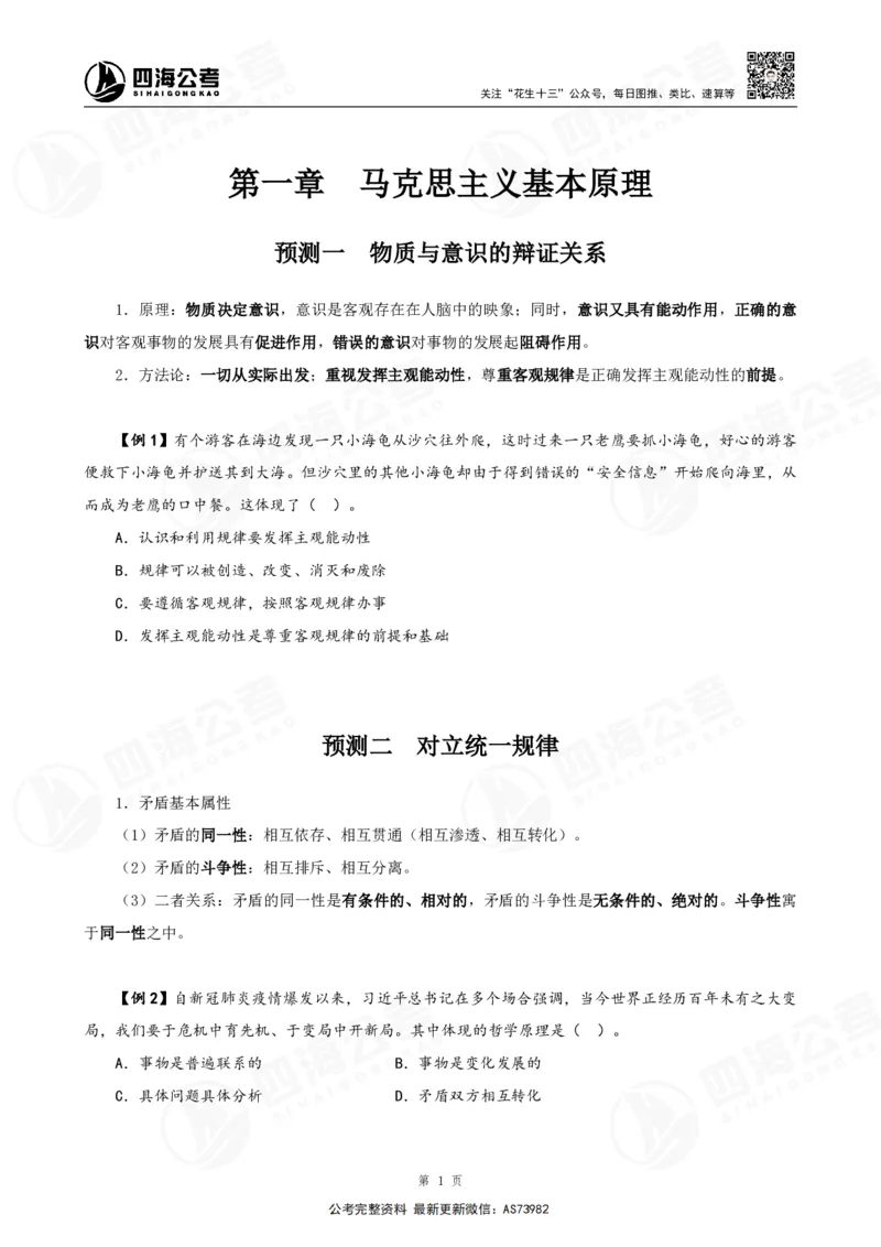 四海2025年省考考前常识政治理论冲刺讲义_2026考公资料_花生十三合集_套题班2025花生行测+飞扬申论套题⭐⭐_行测套题2025省考花生十三套题二期_常识政治理论冲刺-赠课_讲义