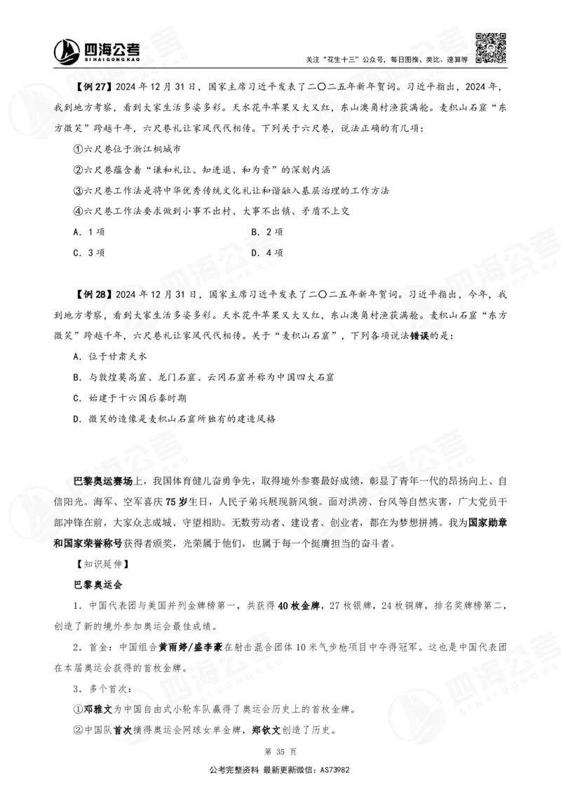 四海2025年省考考前常识政治理论冲刺讲义_2026考公资料_花生十三合集_套题班2025花生行测+飞扬申论套题⭐⭐_行测套题2025省考花生十三套题二期_常识政治理论冲刺-赠课_讲义