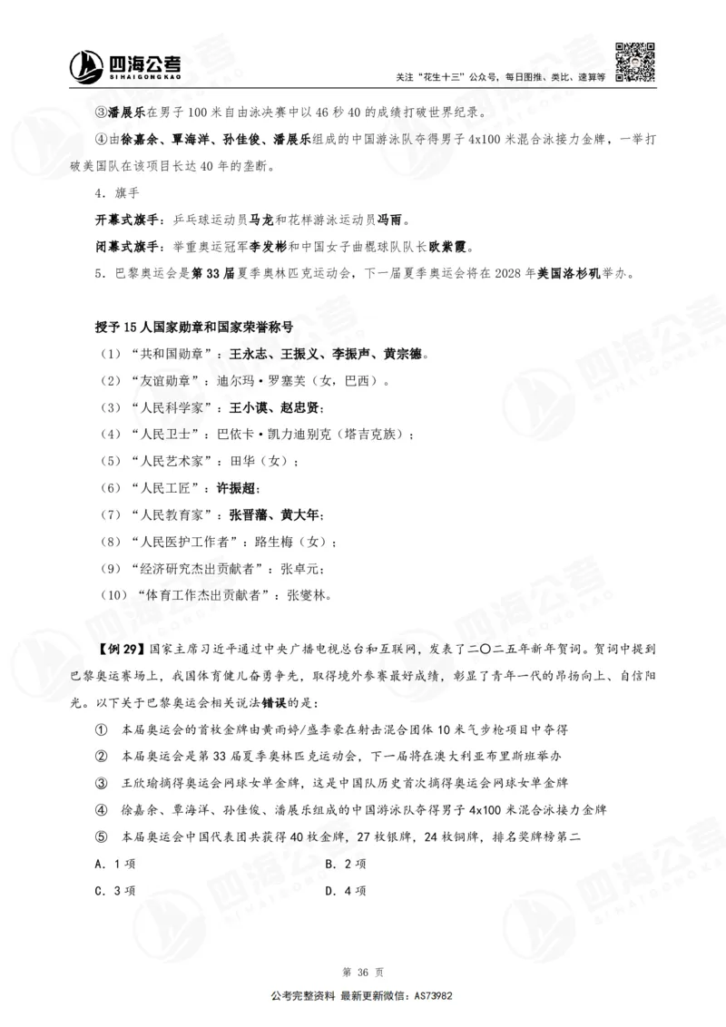 四海2025年省考考前常识政治理论冲刺讲义_2026考公资料_花生十三合集_套题班2025花生行测+飞扬申论套题⭐⭐_行测套题2025省考花生十三套题二期_常识政治理论冲刺-赠课_讲义