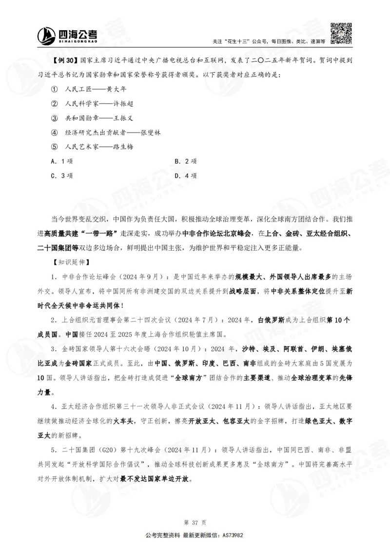 四海2025年省考考前常识政治理论冲刺讲义_2026考公资料_花生十三合集_套题班2025花生行测+飞扬申论套题⭐⭐_行测套题2025省考花生十三套题二期_常识政治理论冲刺-赠课_讲义