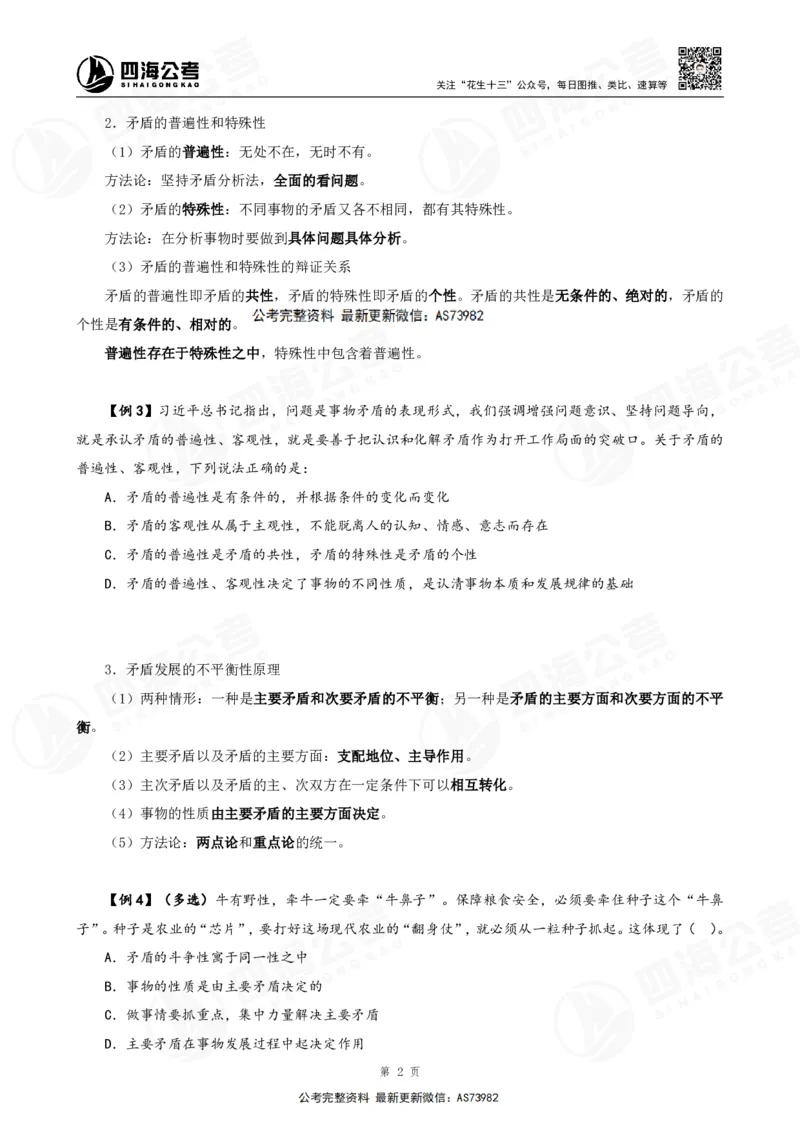 四海2025年省考考前常识政治理论冲刺讲义_2026考公资料_花生十三合集_套题班2025花生行测+飞扬申论套题⭐⭐_行测套题2025省考花生十三套题二期_常识政治理论冲刺-赠课_讲义
