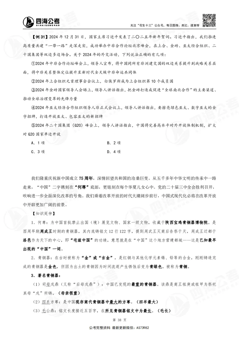 四海2025年省考考前常识政治理论冲刺讲义_2026考公资料_花生十三合集_套题班2025花生行测+飞扬申论套题⭐⭐_行测套题2025省考花生十三套题二期_常识政治理论冲刺-赠课_讲义