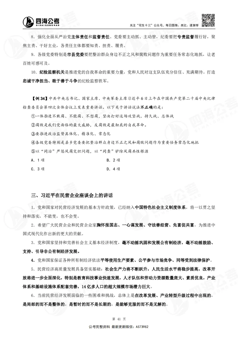 四海2025年省考考前常识政治理论冲刺讲义_2026考公资料_花生十三合集_套题班2025花生行测+飞扬申论套题⭐⭐_行测套题2025省考花生十三套题二期_常识政治理论冲刺-赠课_讲义