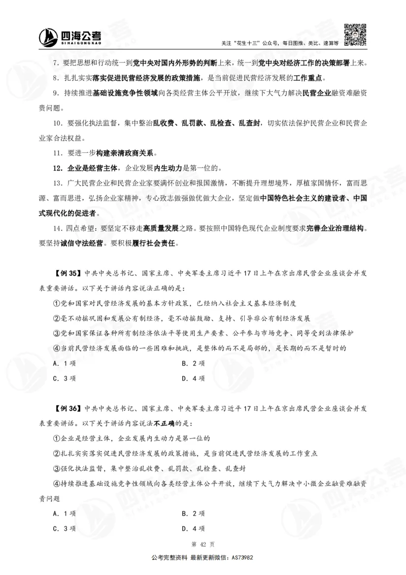 四海2025年省考考前常识政治理论冲刺讲义_2026考公资料_花生十三合集_套题班2025花生行测+飞扬申论套题⭐⭐_行测套题2025省考花生十三套题二期_常识政治理论冲刺-赠课_讲义