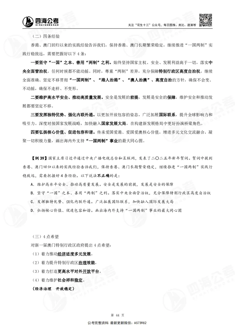四海2025年省考考前常识政治理论冲刺讲义_2026考公资料_花生十三合集_套题班2025花生行测+飞扬申论套题⭐⭐_行测套题2025省考花生十三套题二期_常识政治理论冲刺-赠课_讲义