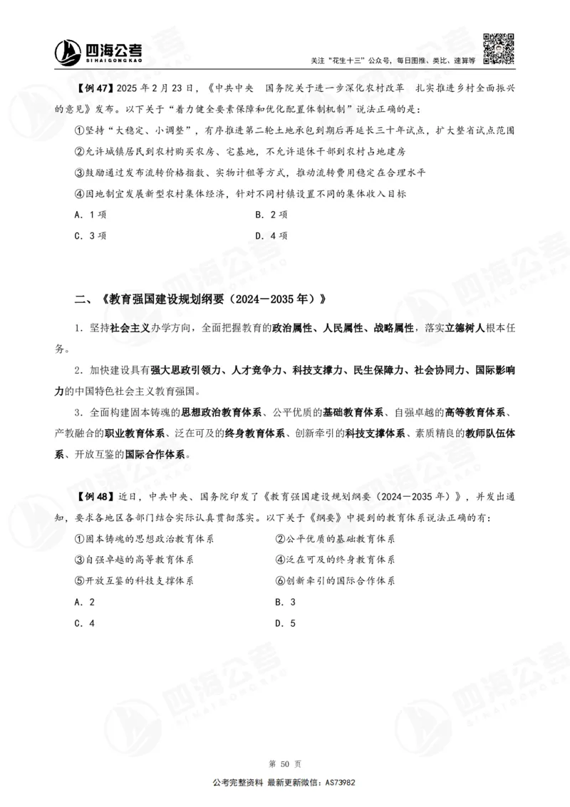 四海2025年省考考前常识政治理论冲刺讲义_2026考公资料_花生十三合集_套题班2025花生行测+飞扬申论套题⭐⭐_行测套题2025省考花生十三套题二期_常识政治理论冲刺-赠课_讲义