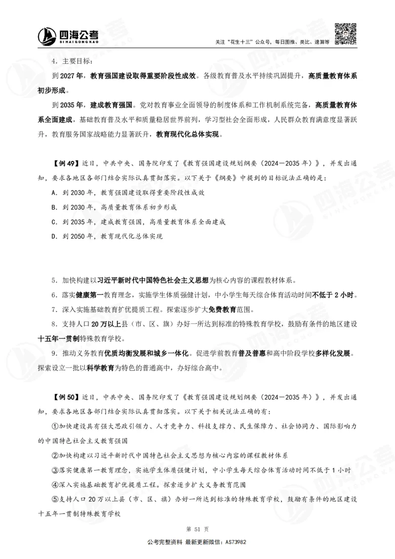 四海2025年省考考前常识政治理论冲刺讲义_2026考公资料_花生十三合集_套题班2025花生行测+飞扬申论套题⭐⭐_行测套题2025省考花生十三套题二期_常识政治理论冲刺-赠课_讲义