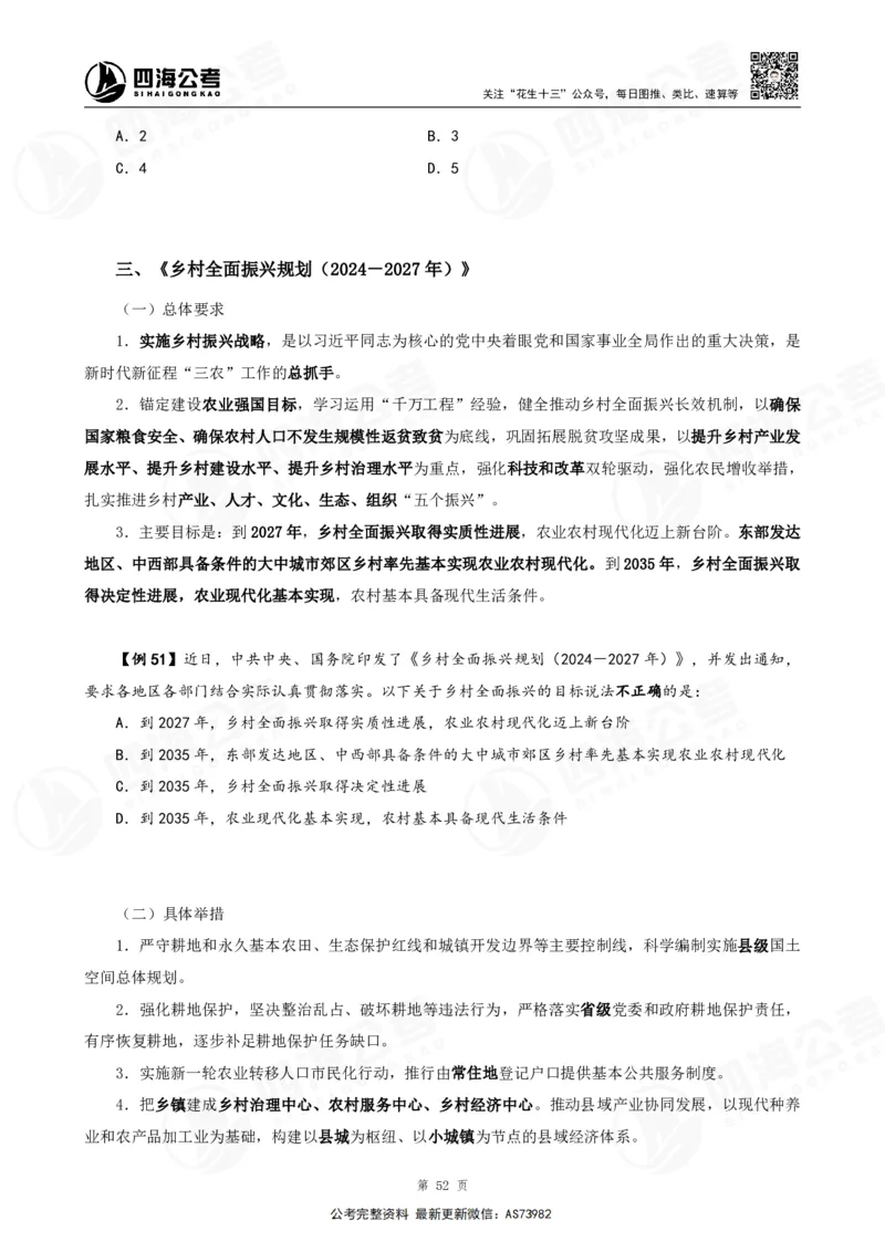 四海2025年省考考前常识政治理论冲刺讲义_2026考公资料_花生十三合集_套题班2025花生行测+飞扬申论套题⭐⭐_行测套题2025省考花生十三套题二期_常识政治理论冲刺-赠课_讲义