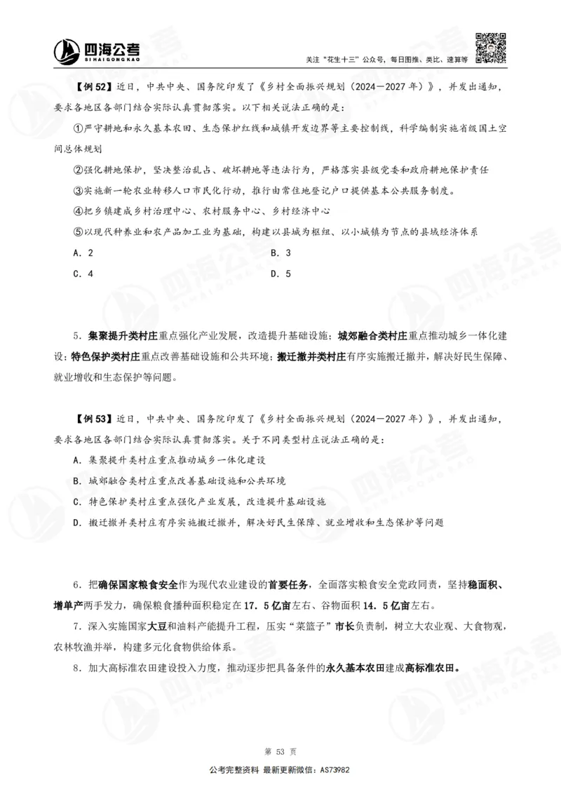四海2025年省考考前常识政治理论冲刺讲义_2026考公资料_花生十三合集_套题班2025花生行测+飞扬申论套题⭐⭐_行测套题2025省考花生十三套题二期_常识政治理论冲刺-赠课_讲义