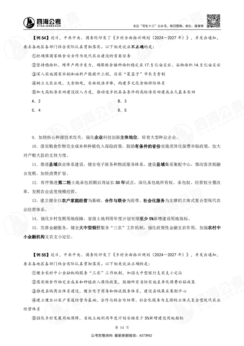 四海2025年省考考前常识政治理论冲刺讲义_2026考公资料_花生十三合集_套题班2025花生行测+飞扬申论套题⭐⭐_行测套题2025省考花生十三套题二期_常识政治理论冲刺-赠课_讲义