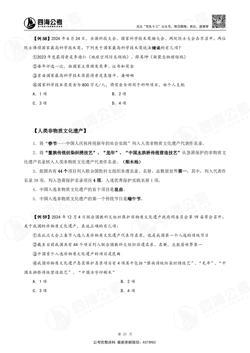 四海2025年省考考前常识政治理论冲刺讲义_2026考公资料_花生十三合集_套题班2025花生行测+飞扬申论套题⭐⭐_行测套题2025省考花生十三套题二期_常识政治理论冲刺-赠课_讲义