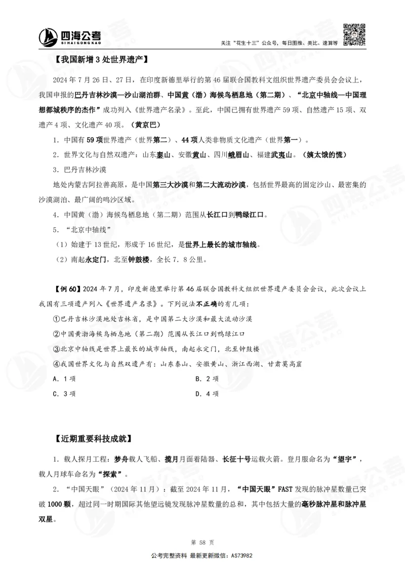 四海2025年省考考前常识政治理论冲刺讲义_2026考公资料_花生十三合集_套题班2025花生行测+飞扬申论套题⭐⭐_行测套题2025省考花生十三套题二期_常识政治理论冲刺-赠课_讲义