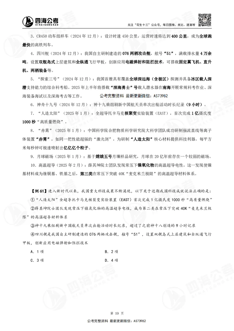 四海2025年省考考前常识政治理论冲刺讲义_2026考公资料_花生十三合集_套题班2025花生行测+飞扬申论套题⭐⭐_行测套题2025省考花生十三套题二期_常识政治理论冲刺-赠课_讲义