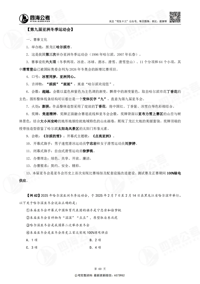 四海2025年省考考前常识政治理论冲刺讲义_2026考公资料_花生十三合集_套题班2025花生行测+飞扬申论套题⭐⭐_行测套题2025省考花生十三套题二期_常识政治理论冲刺-赠课_讲义