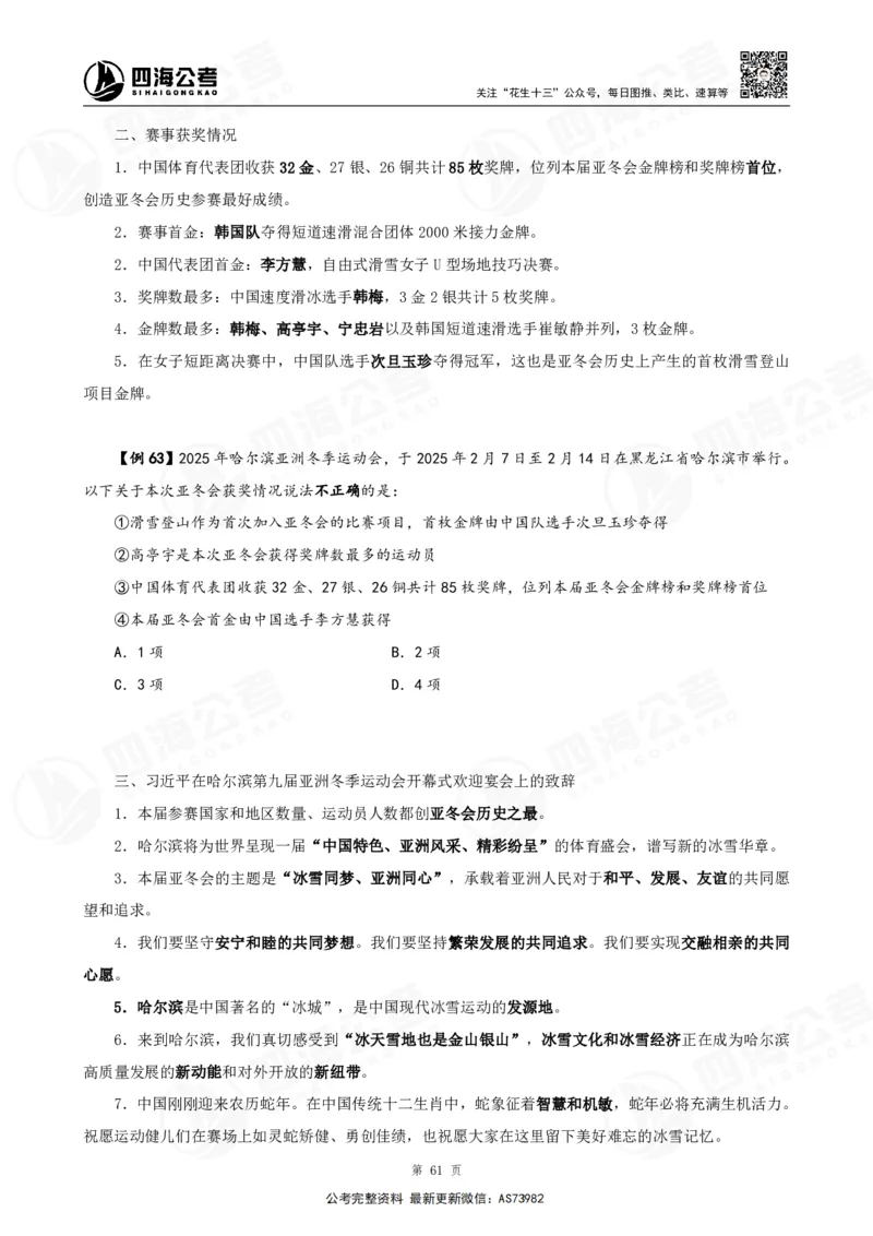 四海2025年省考考前常识政治理论冲刺讲义_2026考公资料_花生十三合集_套题班2025花生行测+飞扬申论套题⭐⭐_行测套题2025省考花生十三套题二期_常识政治理论冲刺-赠课_讲义