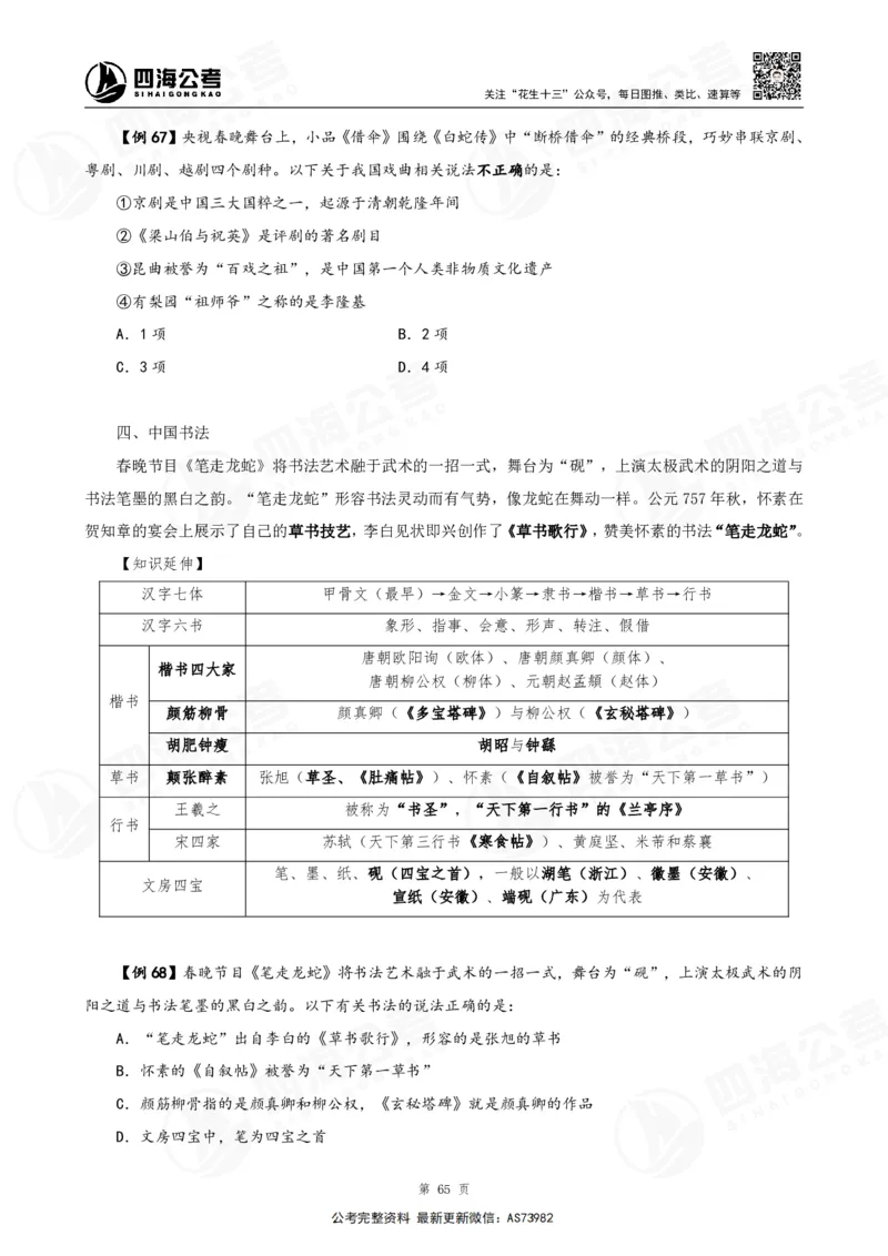 四海2025年省考考前常识政治理论冲刺讲义_2026考公资料_花生十三合集_套题班2025花生行测+飞扬申论套题⭐⭐_行测套题2025省考花生十三套题二期_常识政治理论冲刺-赠课_讲义