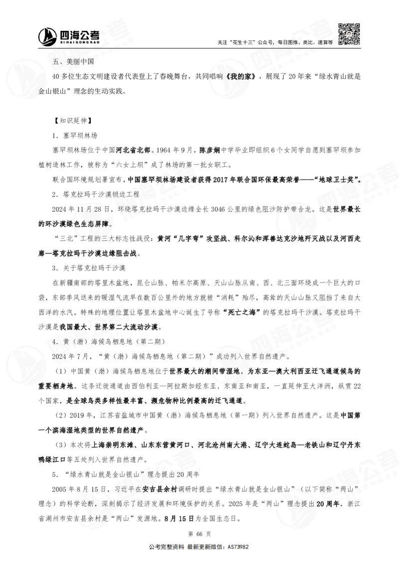 四海2025年省考考前常识政治理论冲刺讲义_2026考公资料_花生十三合集_套题班2025花生行测+飞扬申论套题⭐⭐_行测套题2025省考花生十三套题二期_常识政治理论冲刺-赠课_讲义