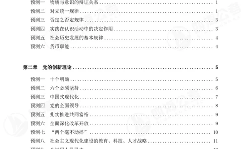 四海2025年省考考前常识政治理论冲刺讲义_2026考公资料_花生十三合集_套题班2025花生行测+飞扬申论套题⭐⭐_行测套题2025省考花生十三套题二期_常识政治理论冲刺-赠课_讲义