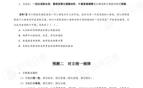四海2025年省考考前常识政治理论冲刺讲义_2026考公资料_花生十三合集_套题班2025花生行测+飞扬申论套题⭐⭐_行测套题2025省考花生十三套题二期_常识政治理论冲刺-赠课_讲义