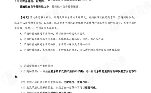 四海2025年省考考前常识政治理论冲刺讲义_2026考公资料_花生十三合集_套题班2025花生行测+飞扬申论套题⭐⭐_行测套题2025省考花生十三套题二期_常识政治理论冲刺-赠课_讲义