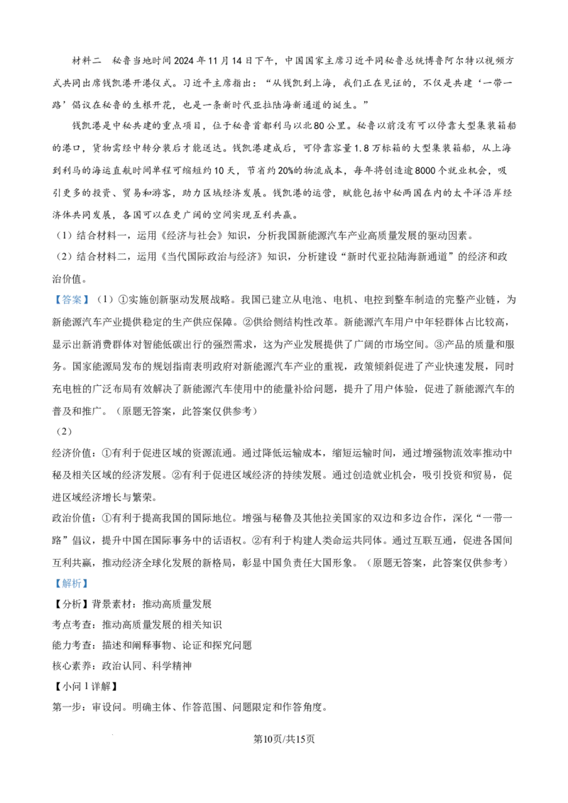 树德中学高2023级高三上开学考试+政治答案_2025年9月_250903四川省成都市树德中学高2023级高三上开学考试（全科）_四川省成都市树德中学高2023级高三上开学考试政治