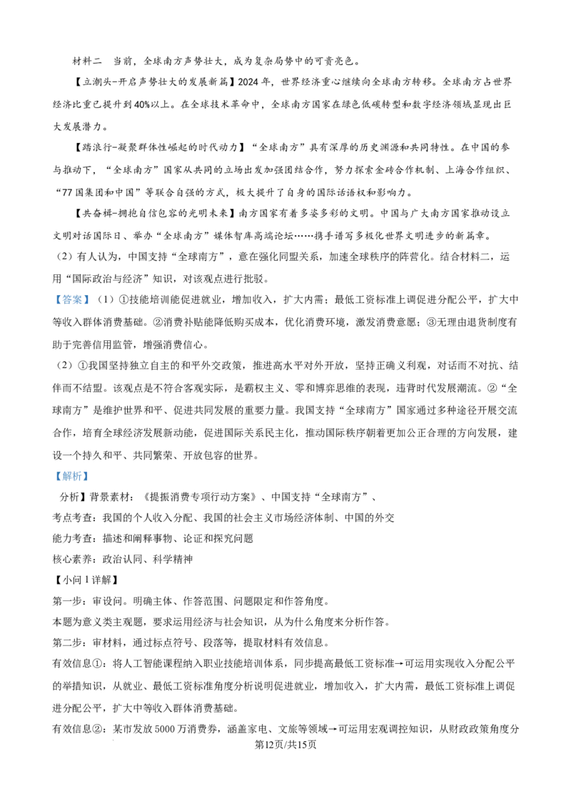 树德中学高2023级高三上开学考试+政治答案_2025年9月_250903四川省成都市树德中学高2023级高三上开学考试（全科）_四川省成都市树德中学高2023级高三上开学考试政治