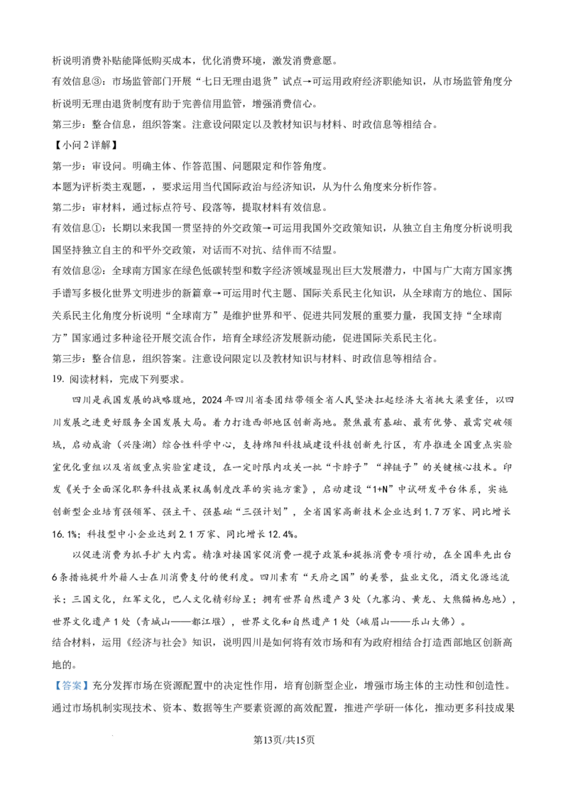 树德中学高2023级高三上开学考试+政治答案_2025年9月_250903四川省成都市树德中学高2023级高三上开学考试（全科）_四川省成都市树德中学高2023级高三上开学考试政治