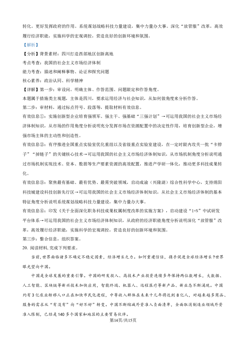 树德中学高2023级高三上开学考试+政治答案_2025年9月_250903四川省成都市树德中学高2023级高三上开学考试（全科）_四川省成都市树德中学高2023级高三上开学考试政治