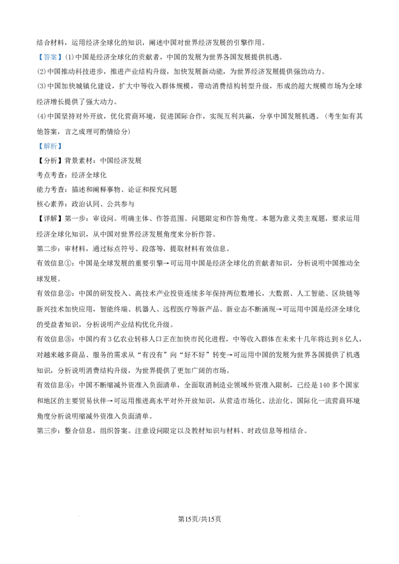 树德中学高2023级高三上开学考试+政治答案_2025年9月_250903四川省成都市树德中学高2023级高三上开学考试（全科）_四川省成都市树德中学高2023级高三上开学考试政治