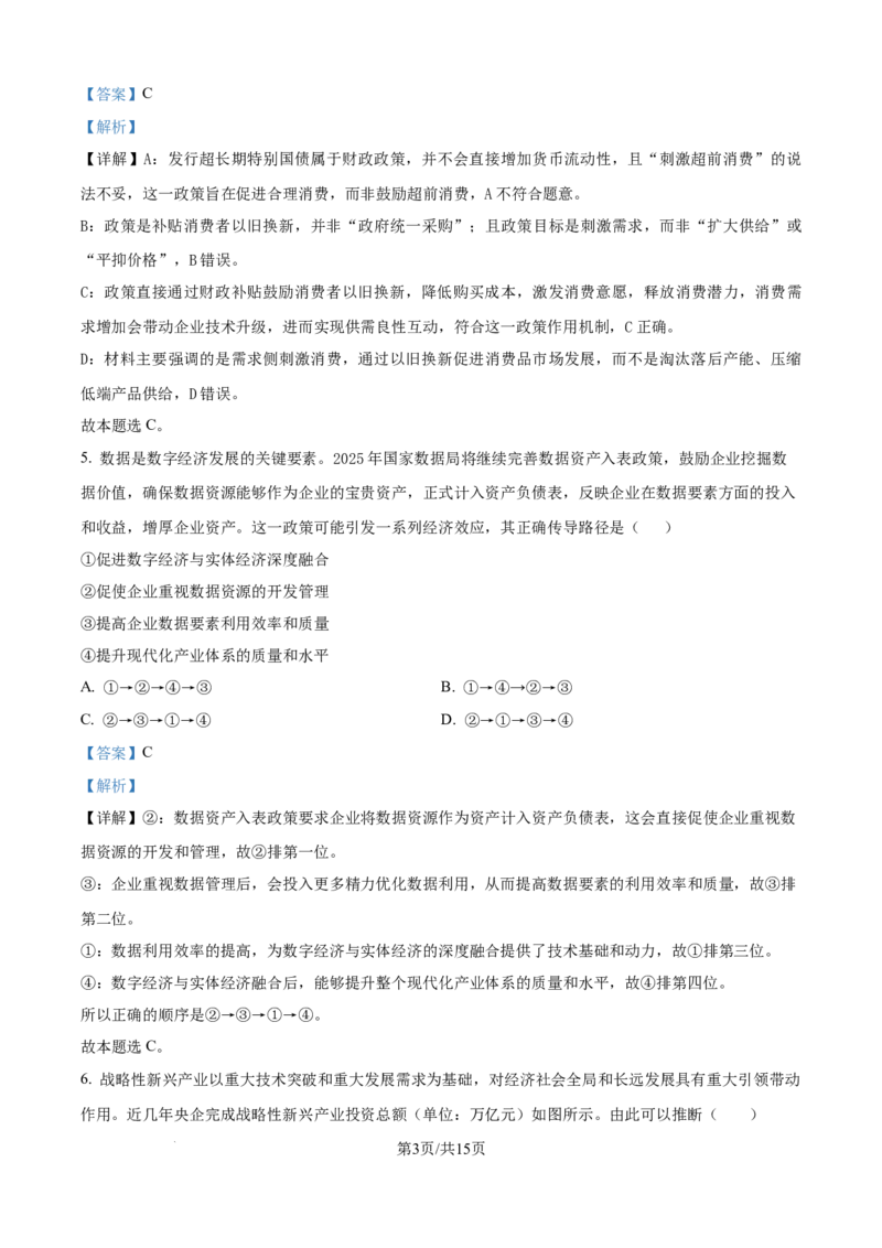 树德中学高2023级高三上开学考试+政治答案_2025年9月_250903四川省成都市树德中学高2023级高三上开学考试（全科）_四川省成都市树德中学高2023级高三上开学考试政治