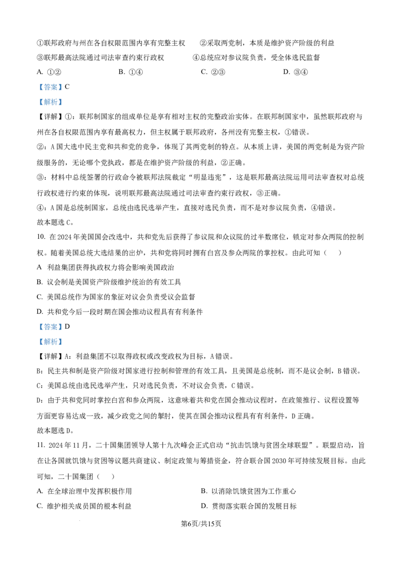 树德中学高2023级高三上开学考试+政治答案_2025年9月_250903四川省成都市树德中学高2023级高三上开学考试（全科）_四川省成都市树德中学高2023级高三上开学考试政治